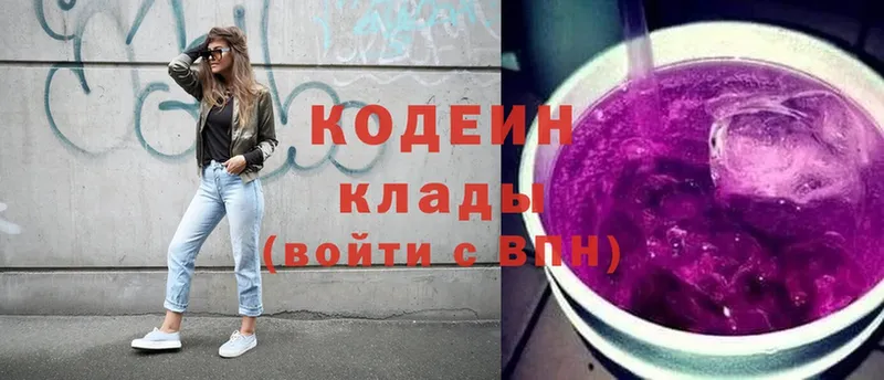 Кодеиновый сироп Lean Purple Drank  blacksprut tor  Правдинск  как найти  